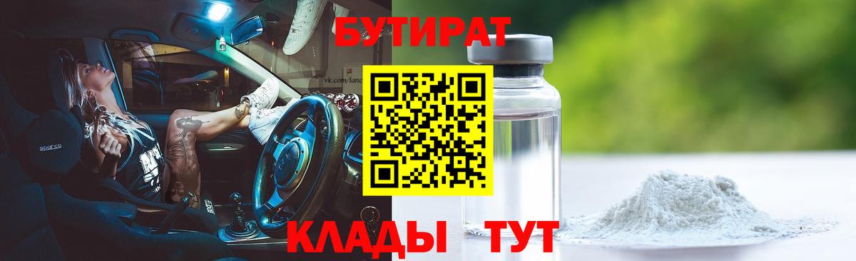 БУТИРАТ 1.4BDO  Вход с VPN  Бутират  Изобильный 