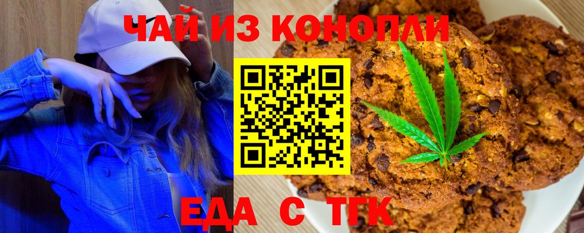 Печенье с ТГК марихуана  Вход с VPN  Изобильный 