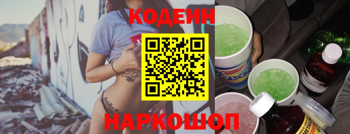 Codein напиток Lean (лин) Изобильный