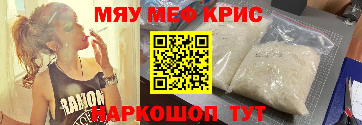 Меф мяу мяу кристаллы Изобильный