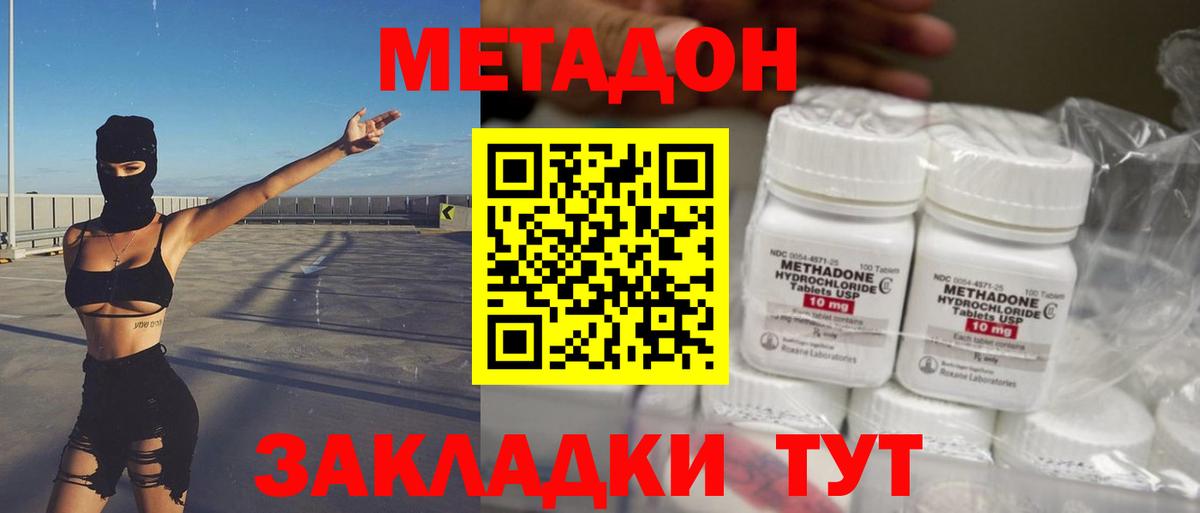 Метадон кристалл Изобильный